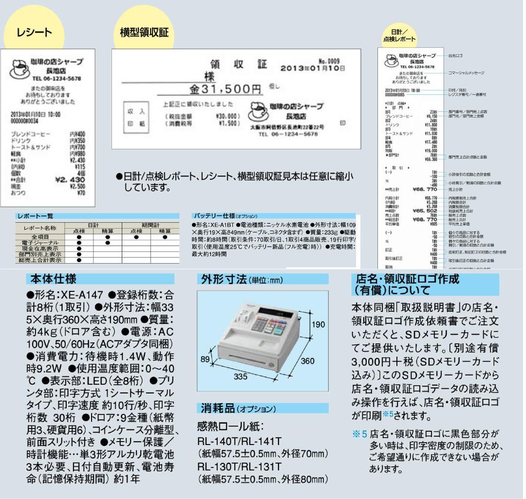 白320設定無料横型領収証シャープ８部門インボイスレジスターXE-A147