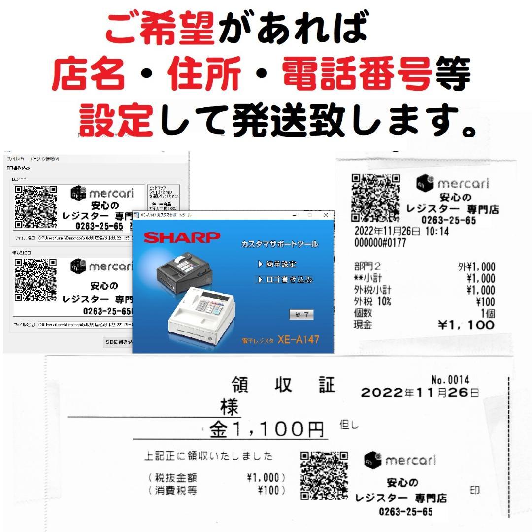 白320設定無料横型領収証シャープ８部門インボイスレジスターXE-A147