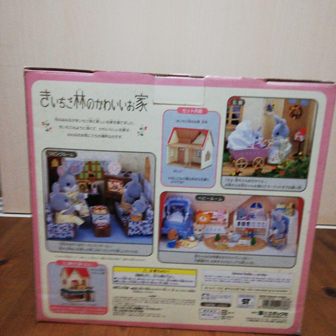 限定値下げ【廃盤品！レア品】シルバニアファミリー　きいちご林のかわいいお家➕人形