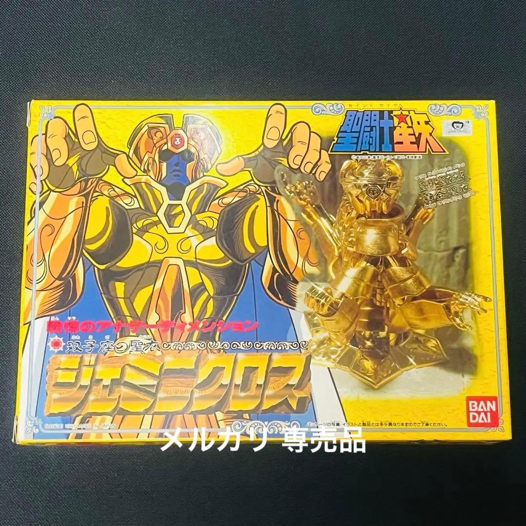 聖闘士星矢　ジェミニクロス　聖衣大系