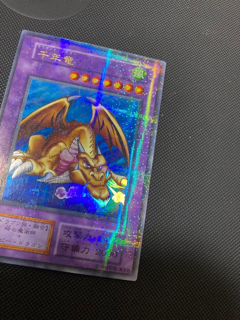 ⭐︎週末特価⭐︎【完美品級】遊戯王 千年竜 サウザンドドラゴン　初期ウルパラ①