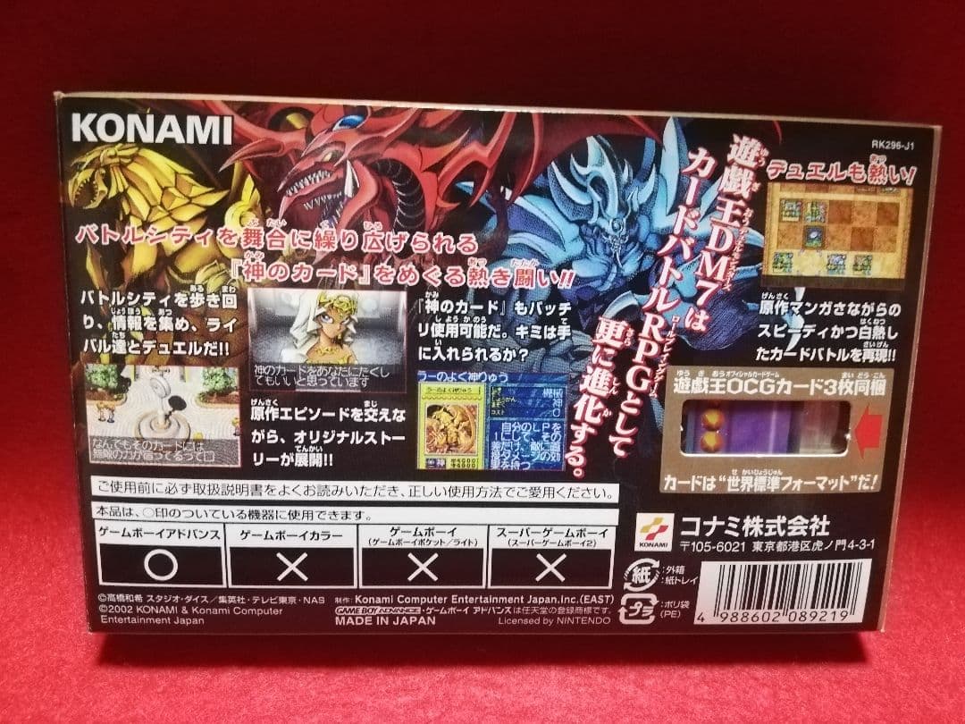 遊戯王 デュエルモンスターズ7 決闘都市伝説