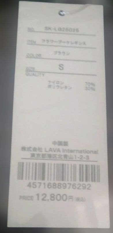 【新品未開封】ワンランク上の大人可愛い　SUKALA フラワーブーケレギンス Ｓ