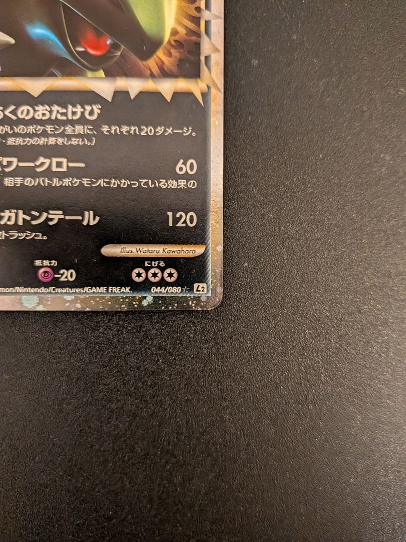 【美品】ポケモンカード バンギラス グレート L2