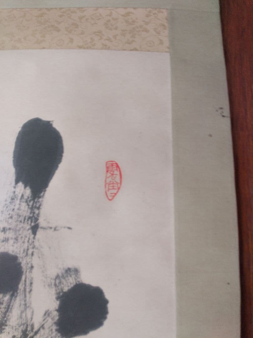 掛け軸シリーズNO2 相国寺派管長 (山崎)大耕 義孝師 一行書 「鐵心肝」