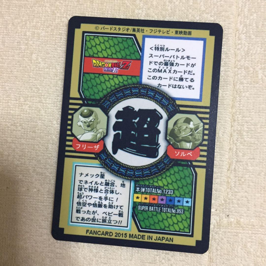 超貴重！ ドラゴンボール ゴールデンフリーザ 特別弾 カードダス