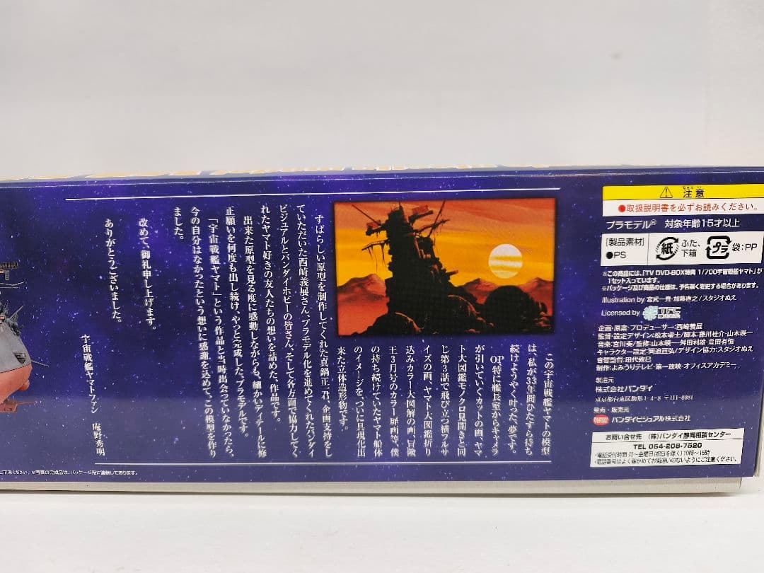 宇宙戦艦ヤマト DVD プラモデル 1/700 スケール