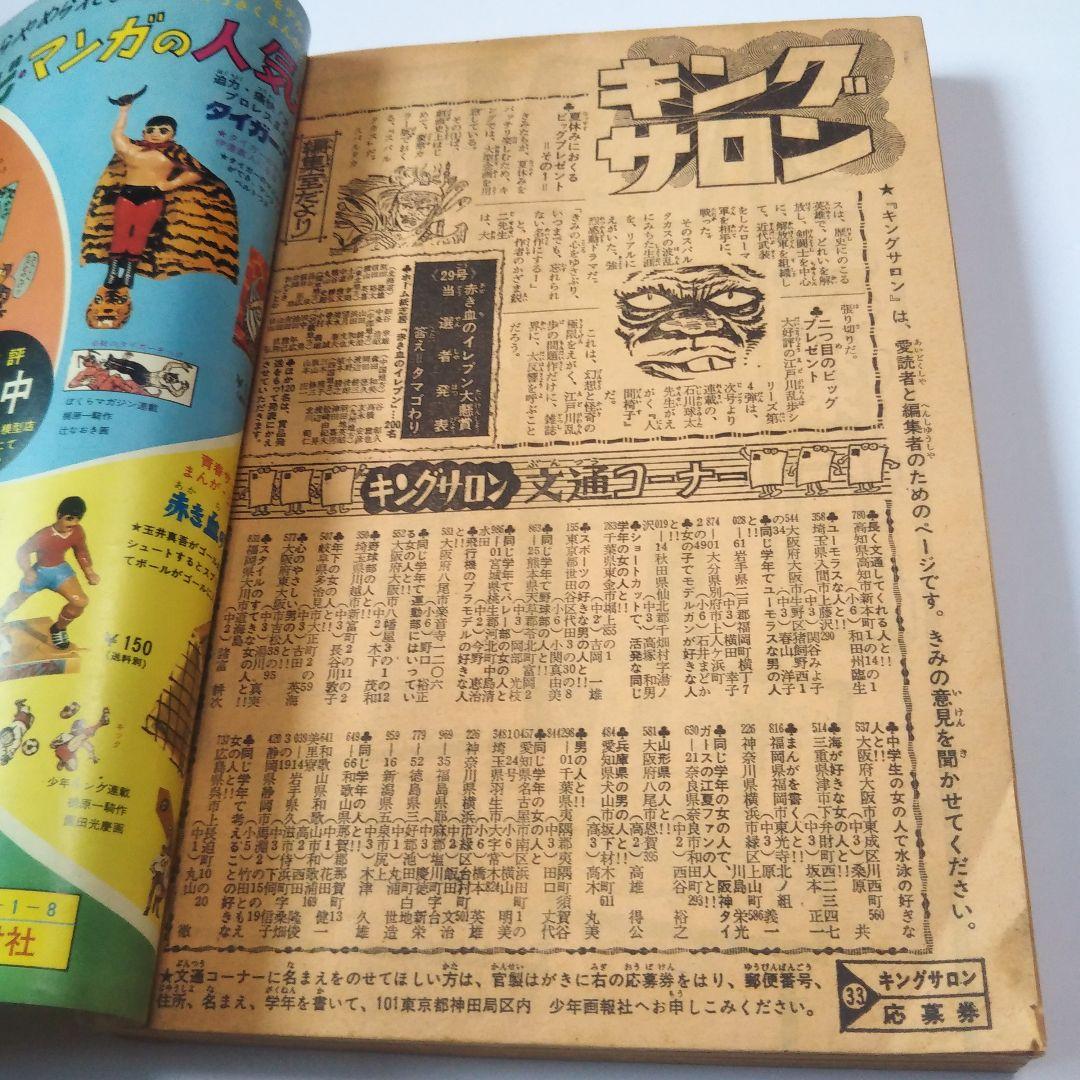 週刊少年キング　1970年　33号