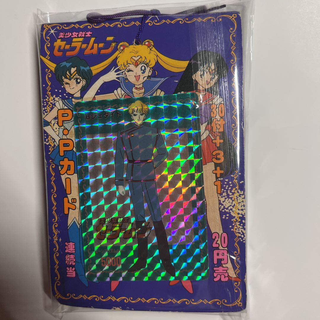 セーラームーン　PPカード　アマダ 未開封　2束セット