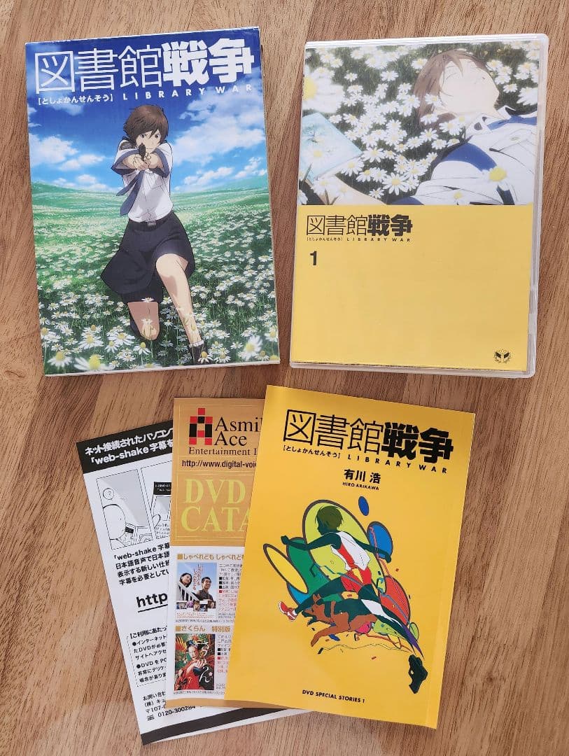今だけ値下げ中【初回限定生産版】アニメ図書館戦争✳DVD全巻セット