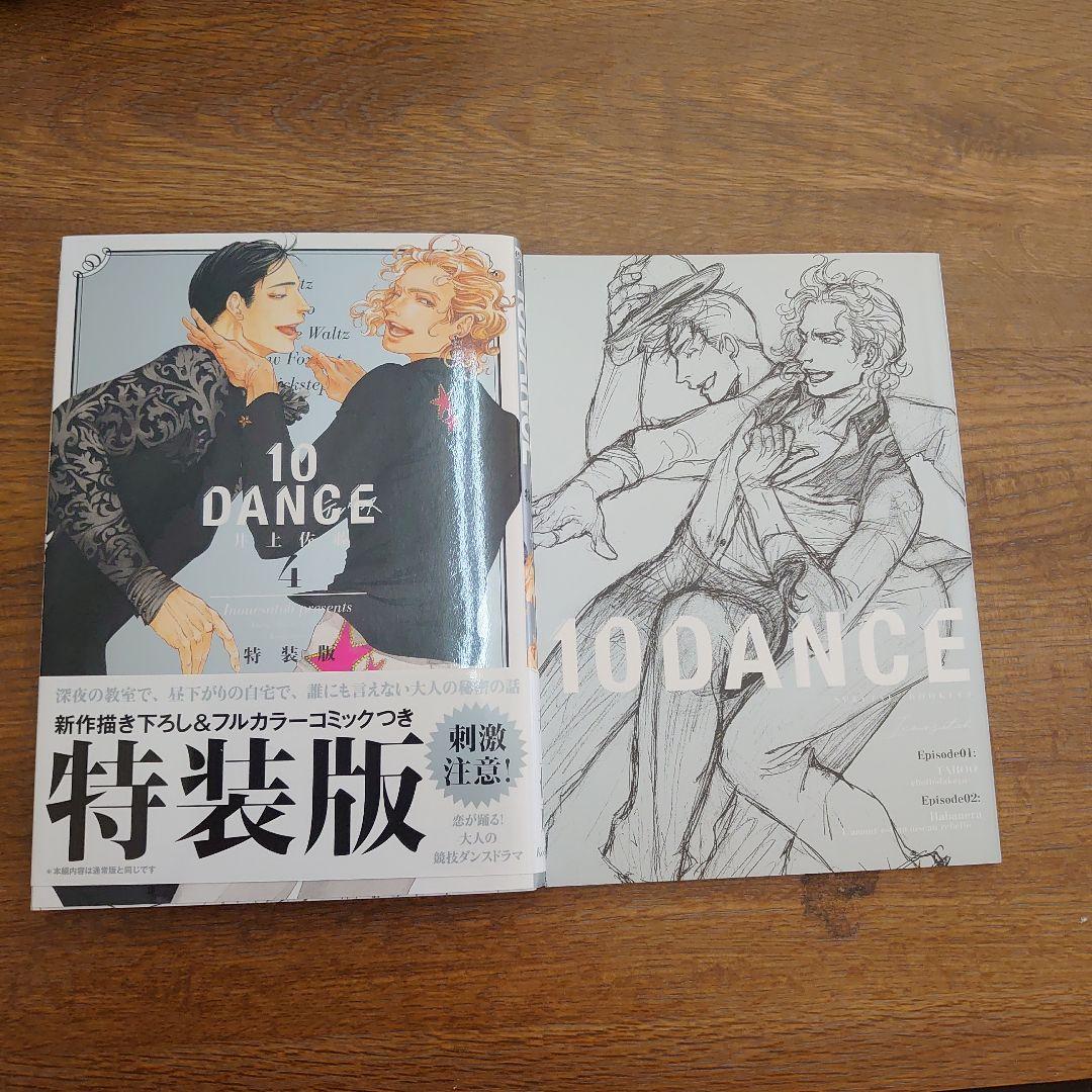 （美品）10dance　全巻セット＋特装版3冊含む　井上佐藤