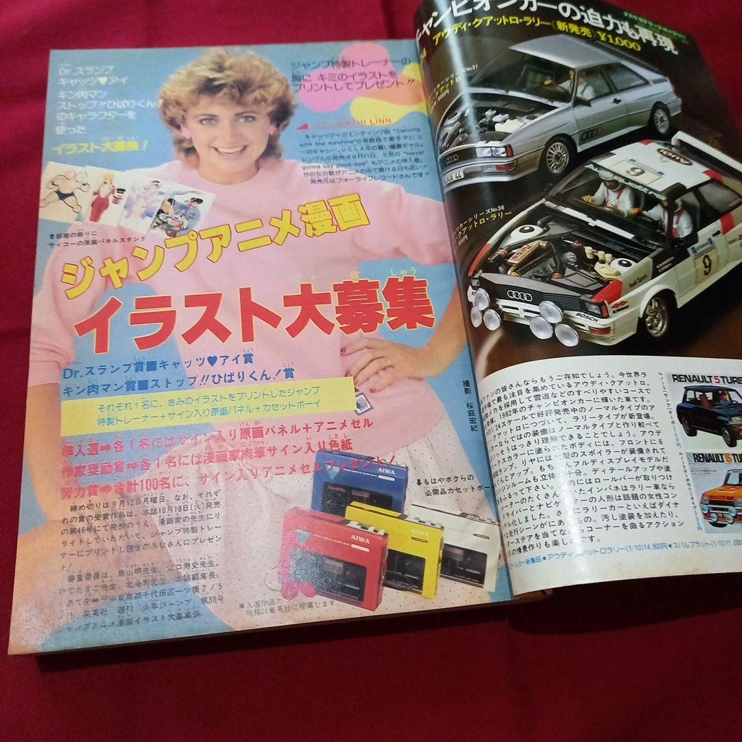 【当時物美品】週刊 少年 ジャンプ 1983年38号 漫画 アニメ