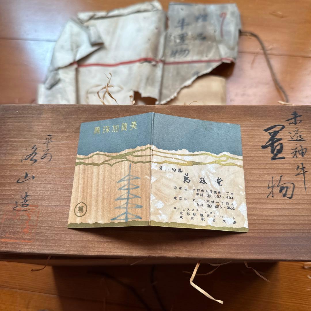 置物　牛