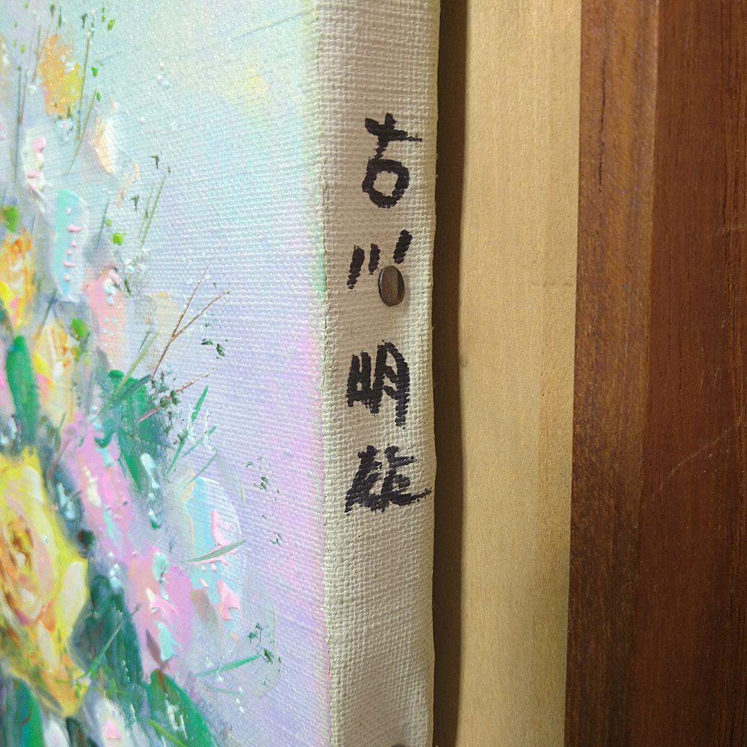 AA83 古川明雄【ばら】F6 油絵 肉筆サイン 本物保証 額装 額縁 花
