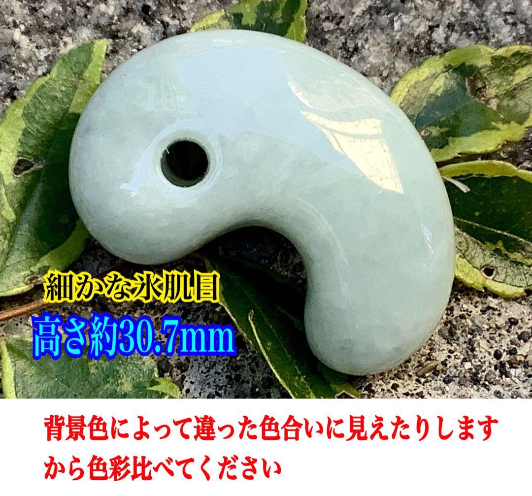✳お値段ご遠慮なく‼️高価糸魚川翡翠氷アイスジェイド勾玉　極上物　機械鑑定付本物‼️