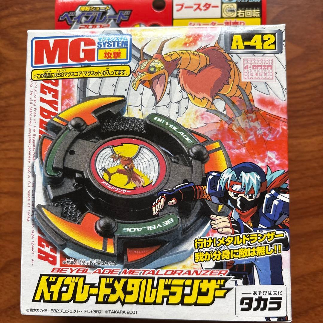 ⭐︎新品未開封⭐︎ベイブレードメタルドランザー