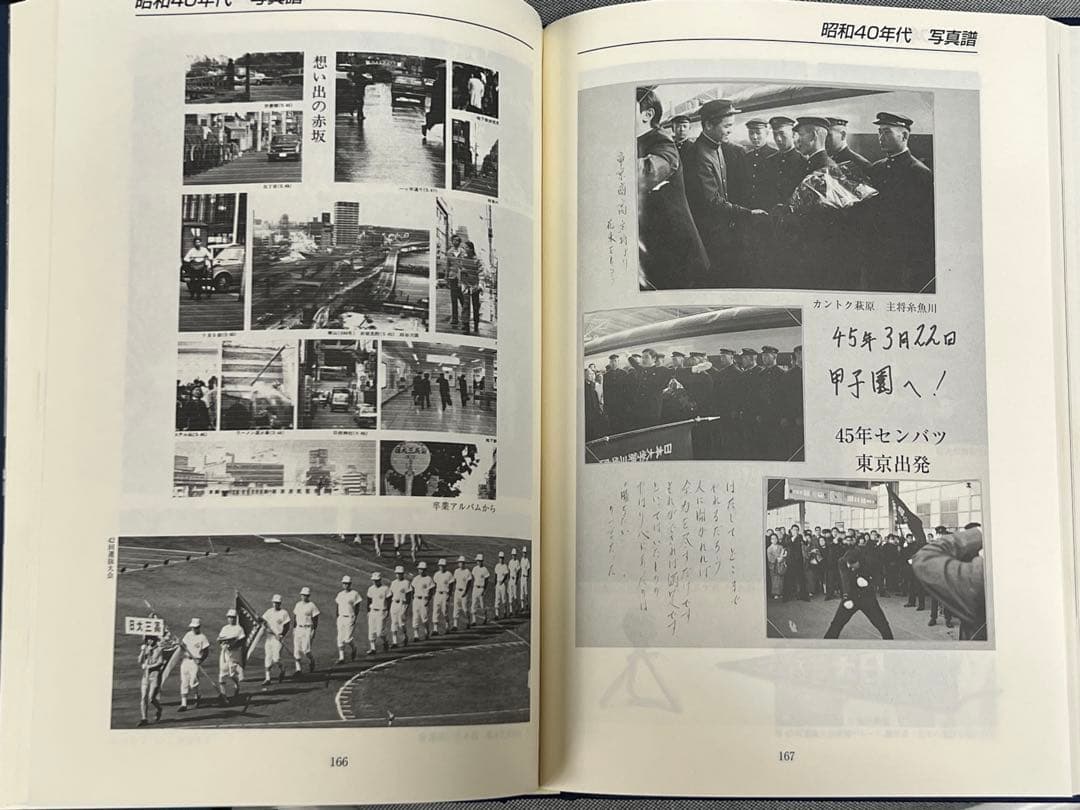 日本大学第三高等学校野球倶楽部七十年史　野球部　アルバム　高校野球　甲子園