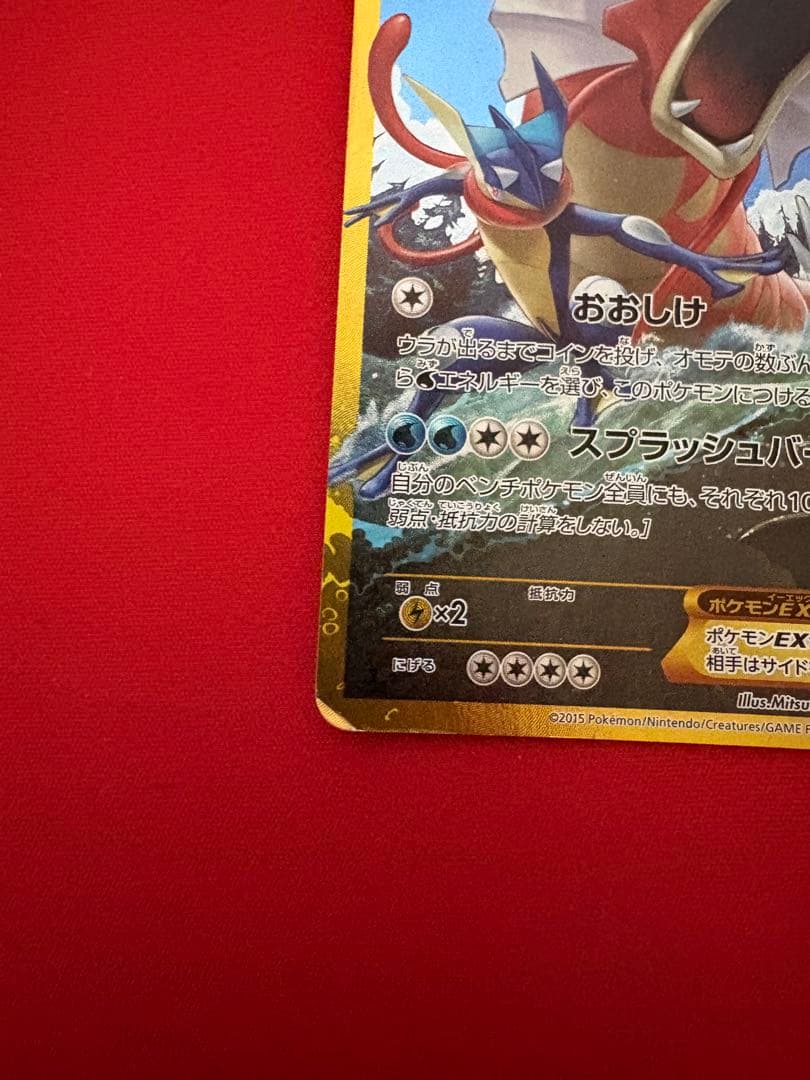 ギャラドスEX UR XY9 破天の怒り 089/080