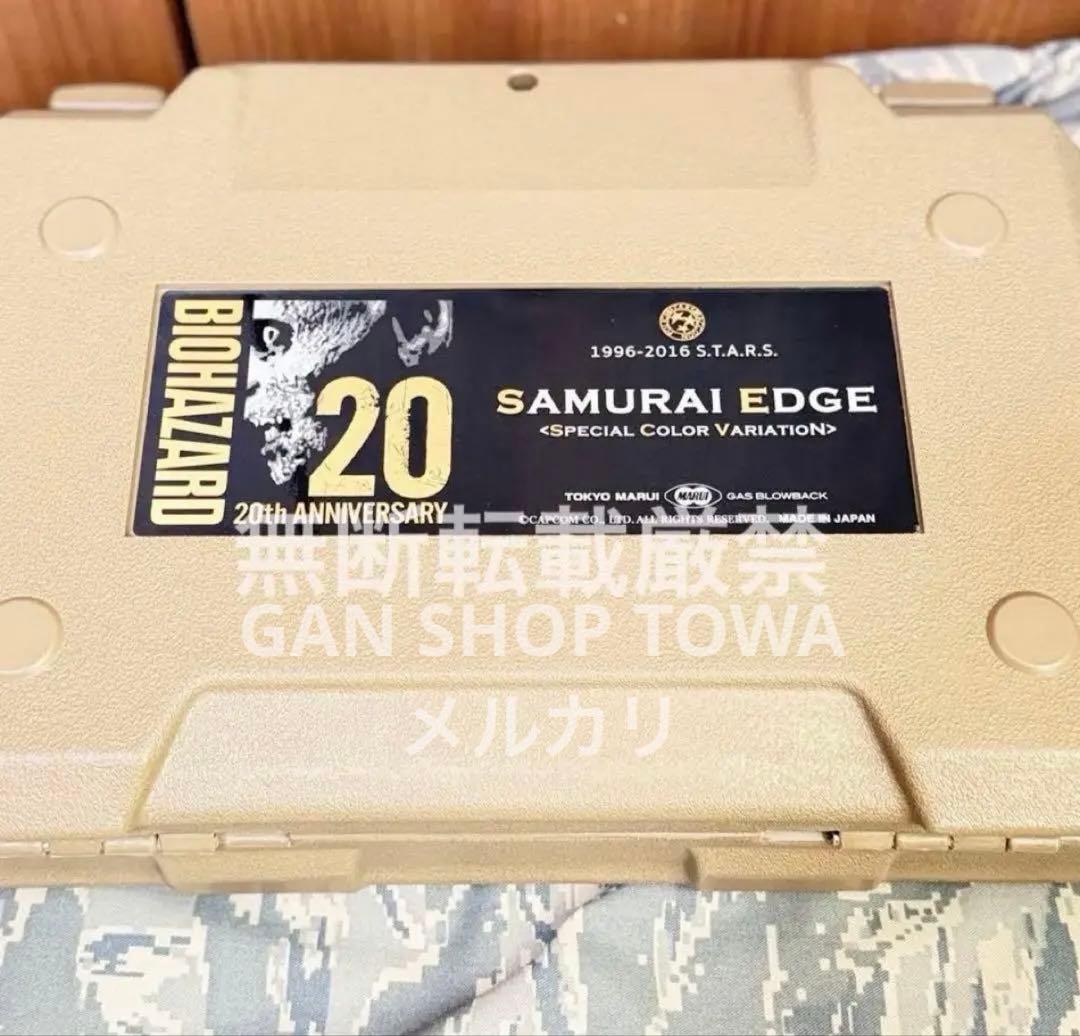 【完全限定品】東京マルイ サムライエッジ20周年 バイオハザード20周年記念