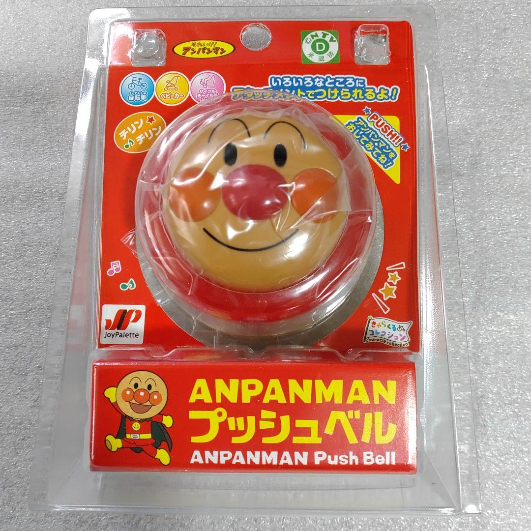 アンパンマン プッシュベル 6個セット