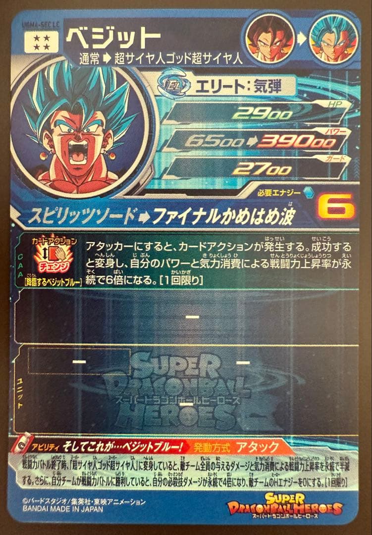 UGM4-SEC LC ベジット