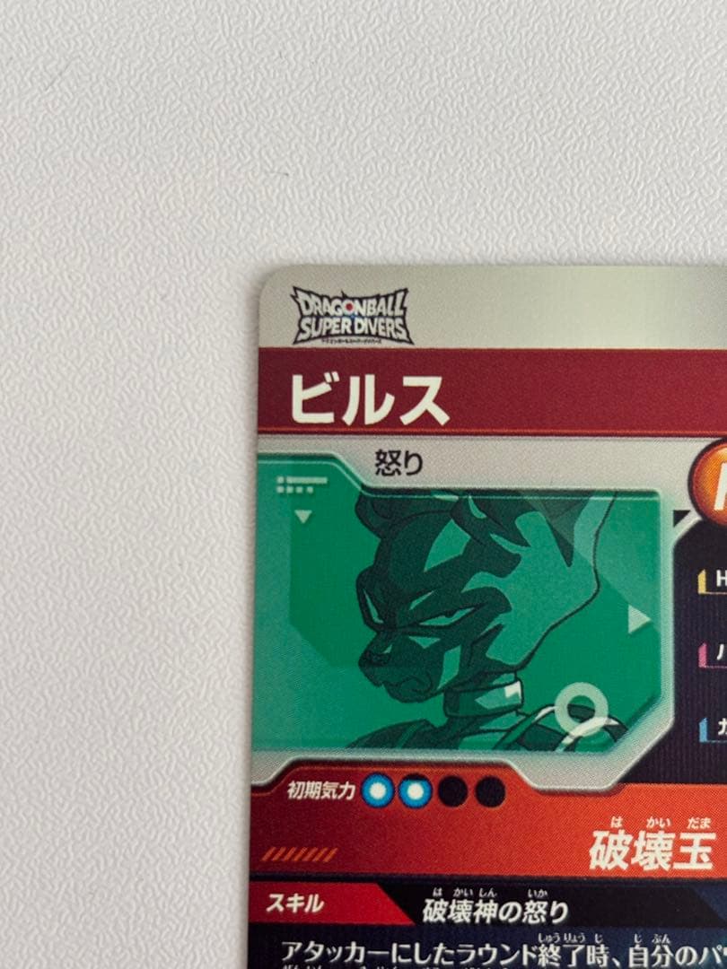 GDR SDV2-056 ビルス ドラゴンボールスーパーダイバーズ