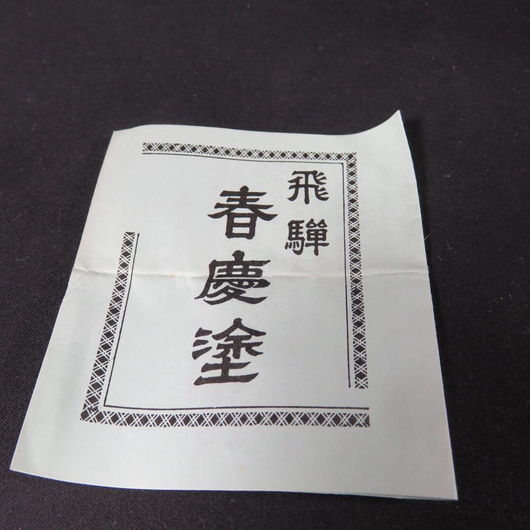 棗 なつめ 茶入れ セット 3つ 茶道具 飛騨春慶塗 木箱 共箱