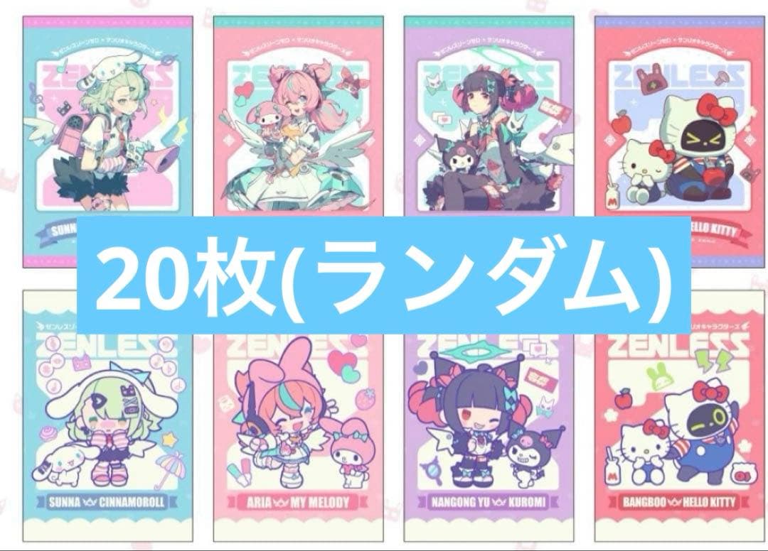 【各5+20枚】ゼンレスゾーンゼロ　サンリオ　アクリルスタンド　ポストカード