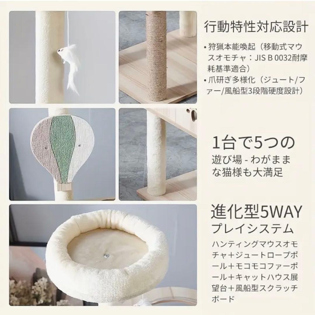 新品未使用☆木製モダン据え置き型キャットタワー　高さ157cm (気球)