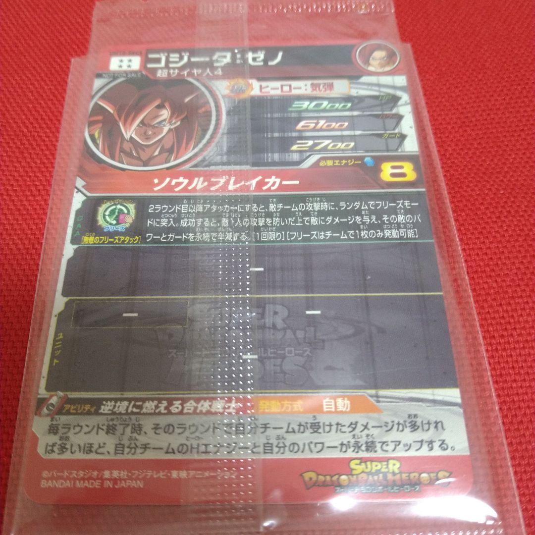 鳥山明　スーパードラゴンボールヒーローズ　ベジット・ゴジータ４種セット　未開封
