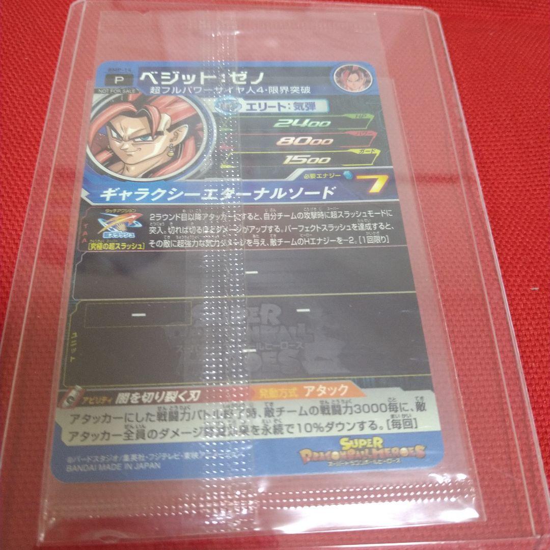 鳥山明　スーパードラゴンボールヒーローズ　ベジット・ゴジータ４種セット　未開封