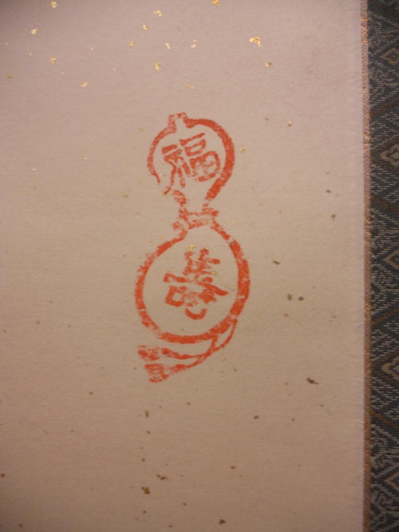 掛け軸 秀光 作 家運隆昌「馬九行く」 九頭馬 九馬図 絹本 茶道具 掛軸 美品