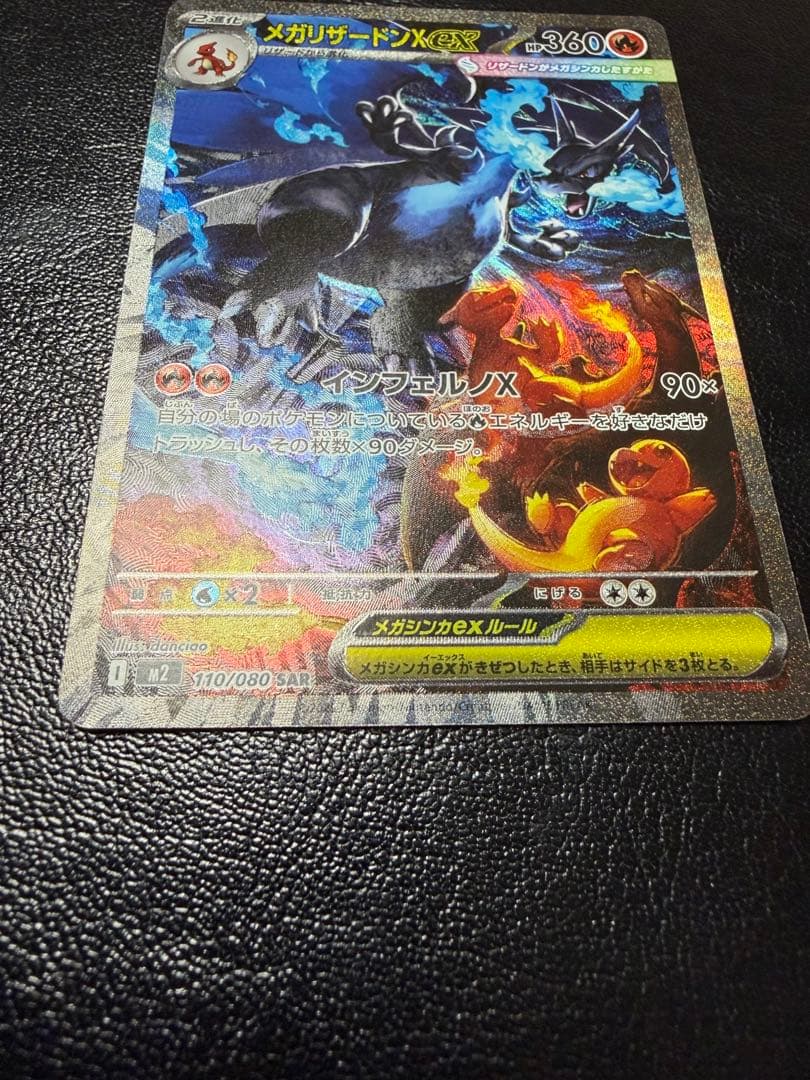 【美品】メガリザードンX ex SAR