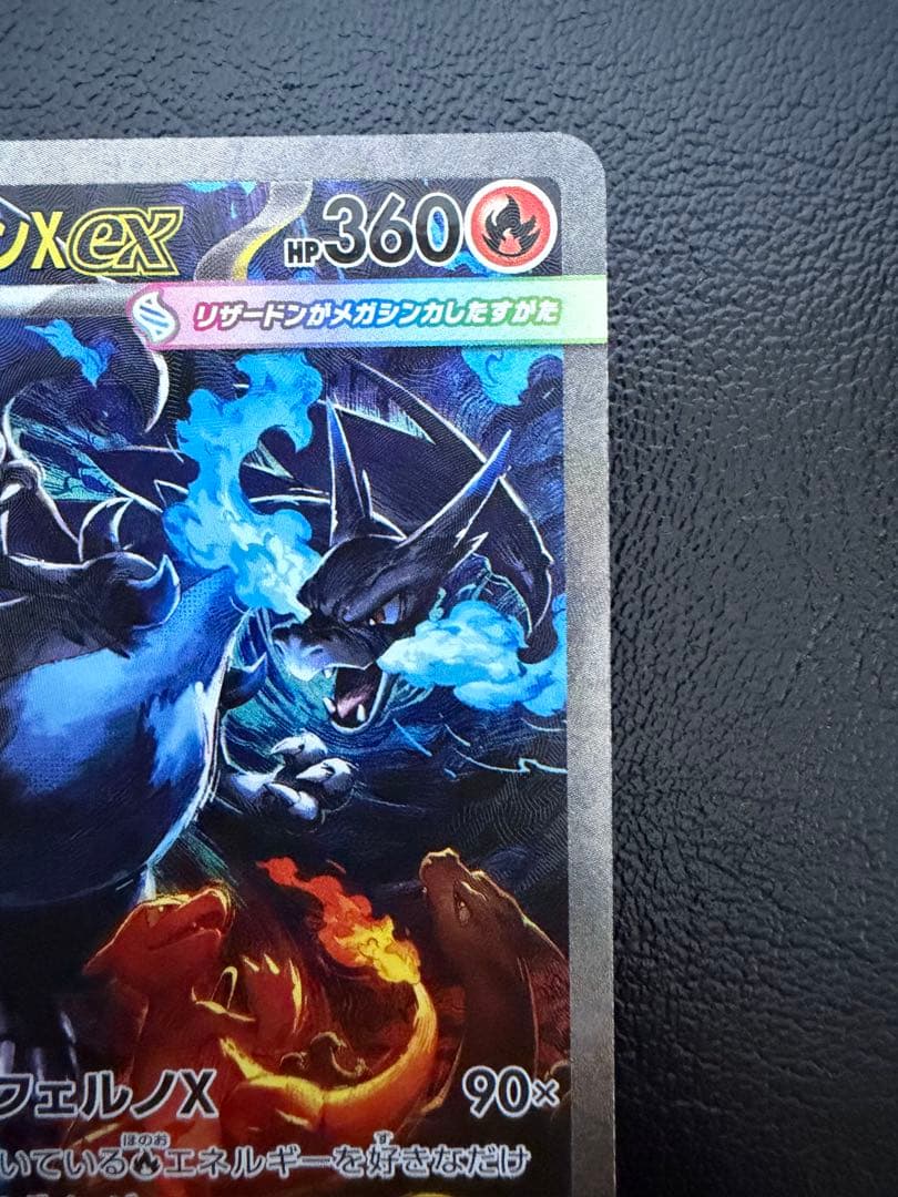 【美品】メガリザードンX ex SAR