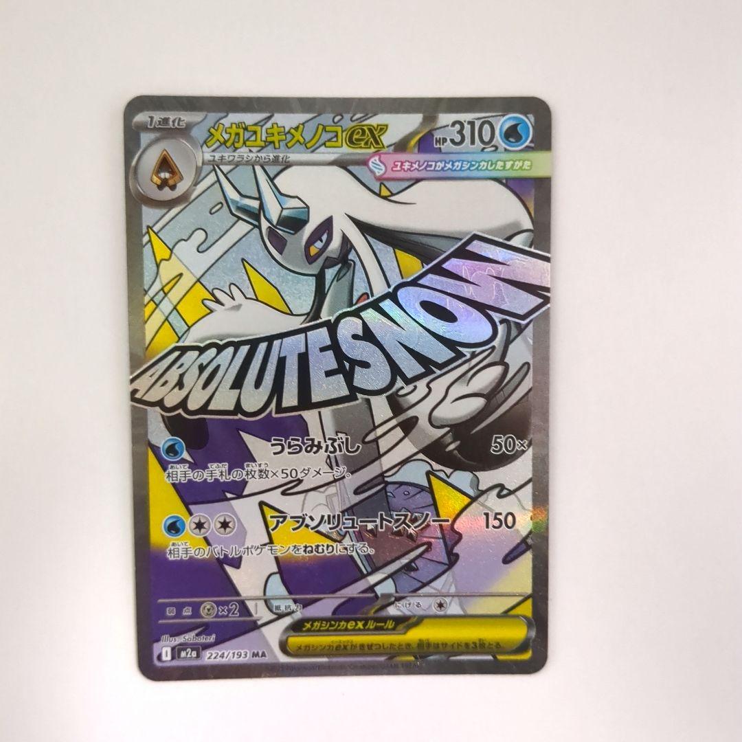 キ*ン様 ポケモンカード　メガドリームex　ゴッドパック　まとめ売り