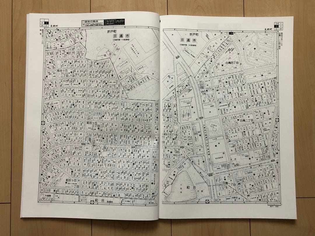 住宅地図　はい・まっぷ　東郷町　アイゼン　おT1449W36
