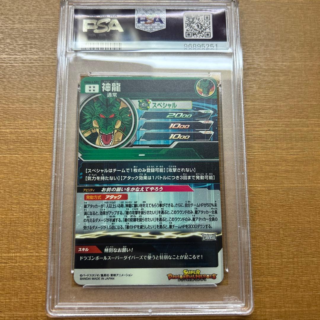 本日限定価格スーパードラゴンボールヒーローズMM6-lsec神龍