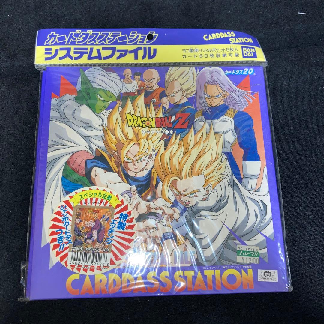ドラゴンボールZ カードダス　システムファイル　5点セット