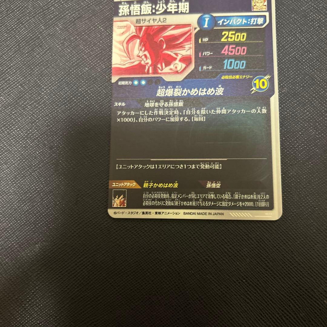 ドラゴンボールスーパーダイバーズ　SDV5-008 孫悟飯　GDR パラレル