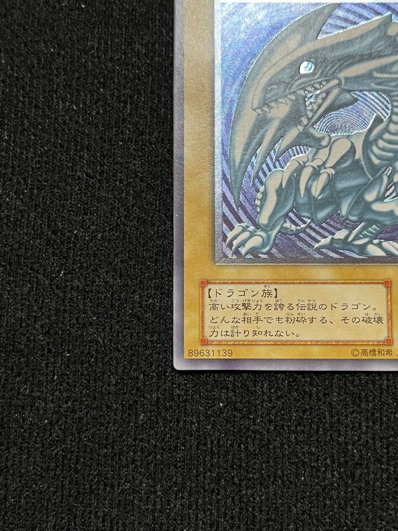 青眼の白龍 レリーフ SM-51