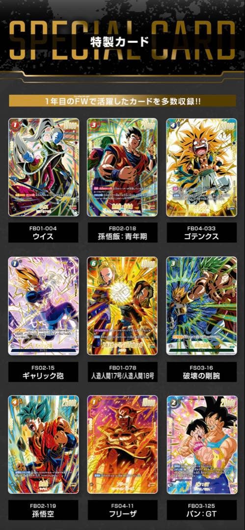 ドラゴンボール フュージョンワールド 1st アニバーサリーカード 16枚＋５枚