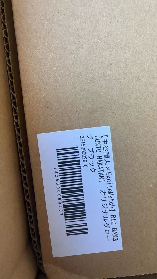 【中谷潤人×ExciteMatch】BIG BANGJUNTONAKATANI