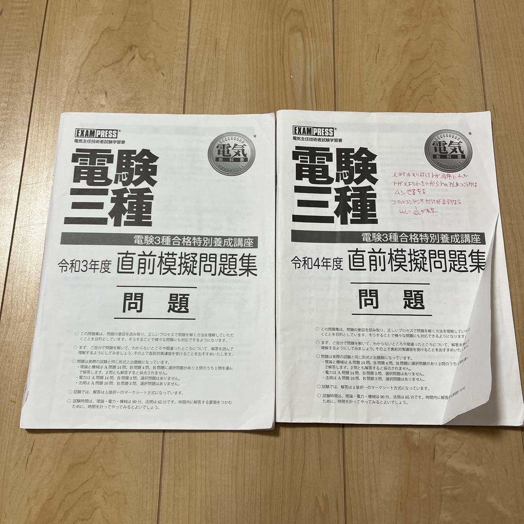 電験三種　DVD