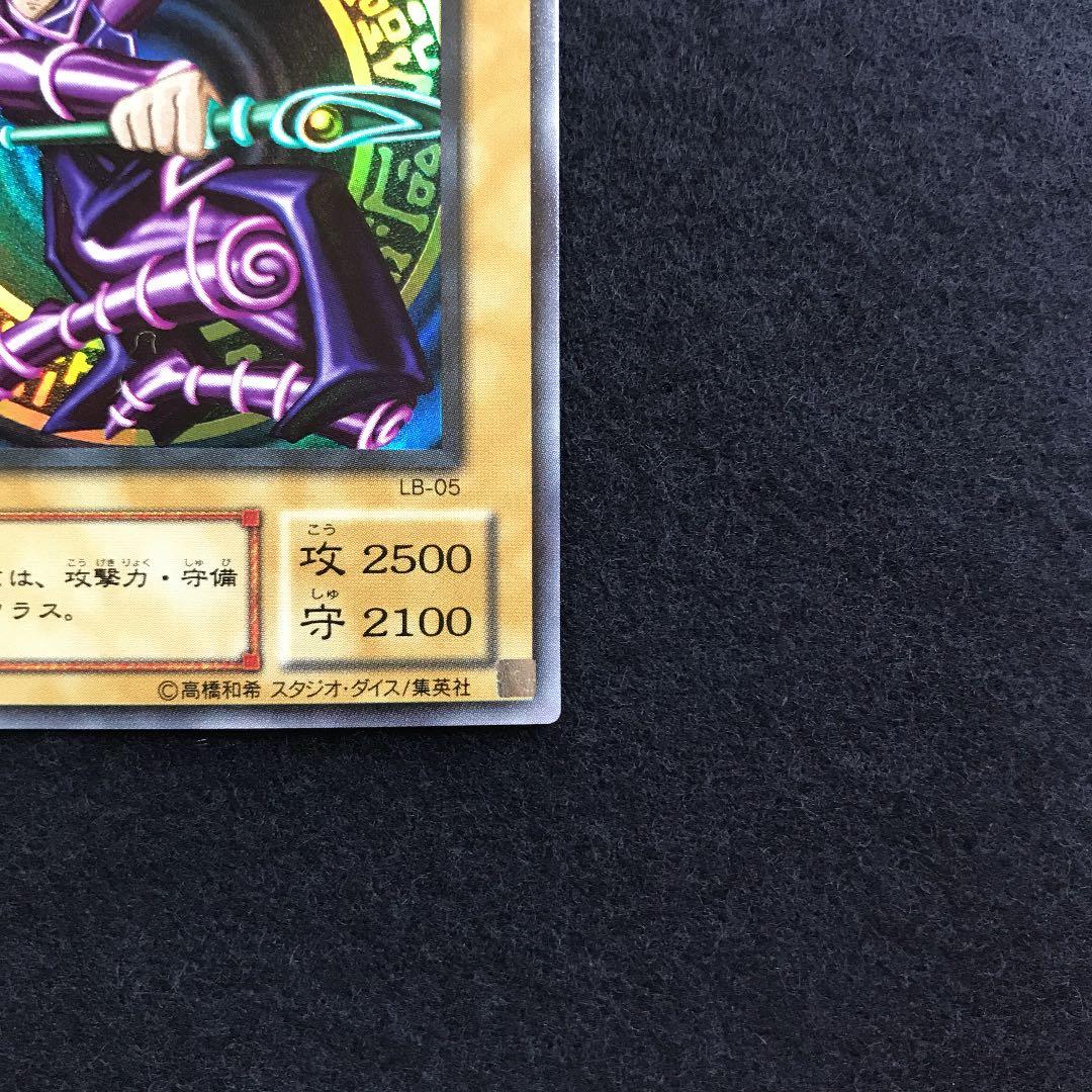 新品・未使用　遊戯王　ブラック・マジシャン LB-05 ウルトラ【極美品】
