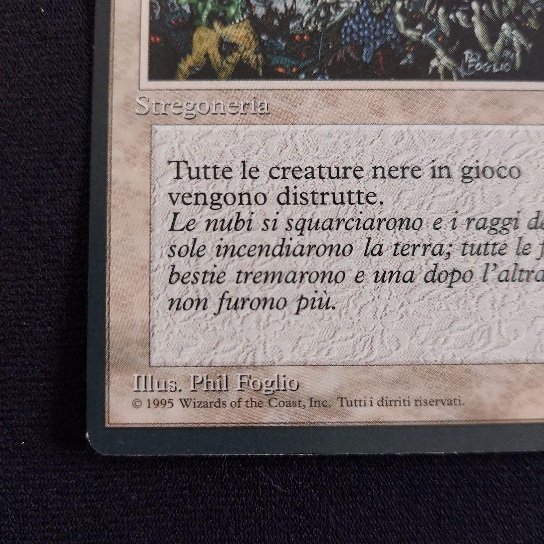 MTG 禁止カード　エラーカード枠ズレ　レジェンド　イタリア語版　Cleanse