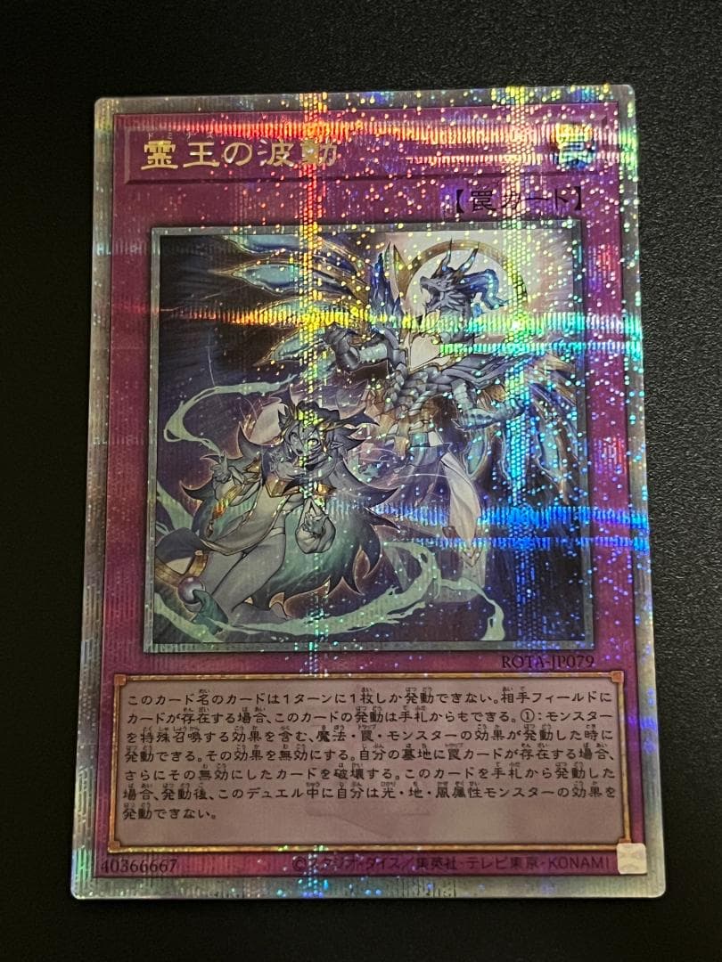 遊戯王　霊王の波動　ドミナスインパルス　25th　クオシク