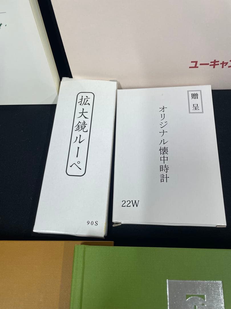 ユーキャン 日本大地図 全3巻＋索引＋日本全図ポスター＋懐中時計＋ルーペ付