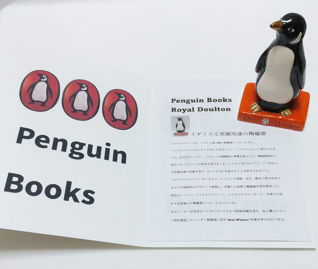 ペンギン 陶器人形ペンギンブックス❤︎英国王室ロイヤルドルトンアンティーク陶器！