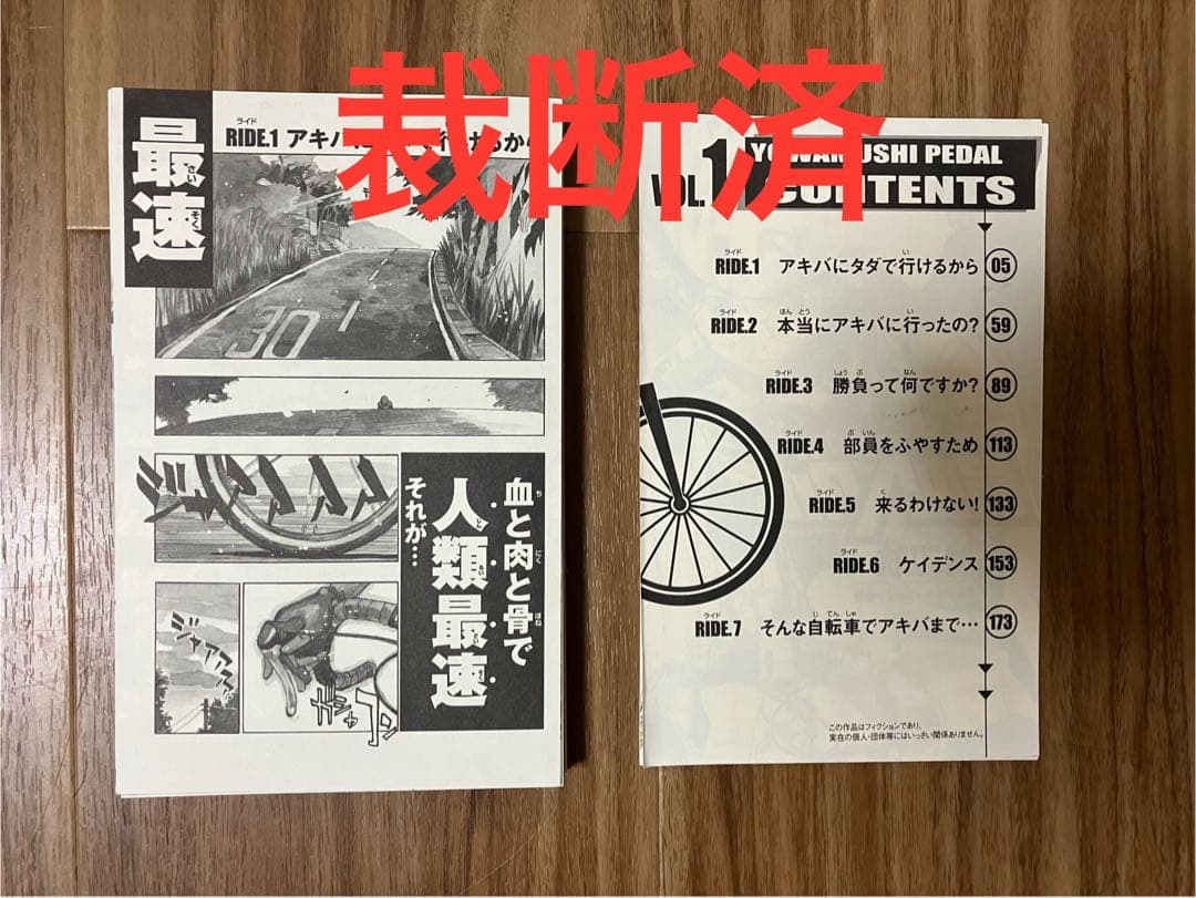 【裁断済／既刊全巻】弱虫ペダル 全113冊 渡辺航