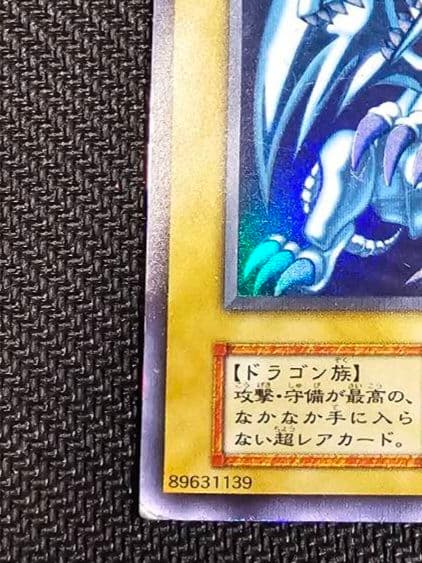 ✨青眼の白龍✨　初期　ブルーアイズホワイトドラゴン　遊戯王　ウルトラ　①